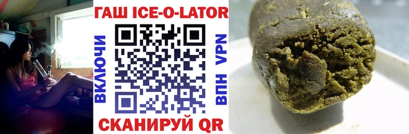 Гашиш Ice-O-Lator  Купить где  Саранск 